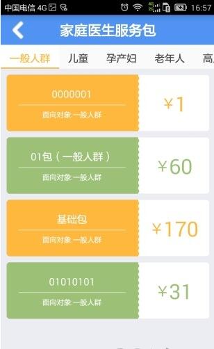 健康济宁医生版