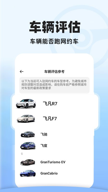 拼车司机助手 V1.0.6 安卓版截图2