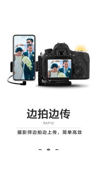 一拍即传 V8.4.0 安卓版截图1