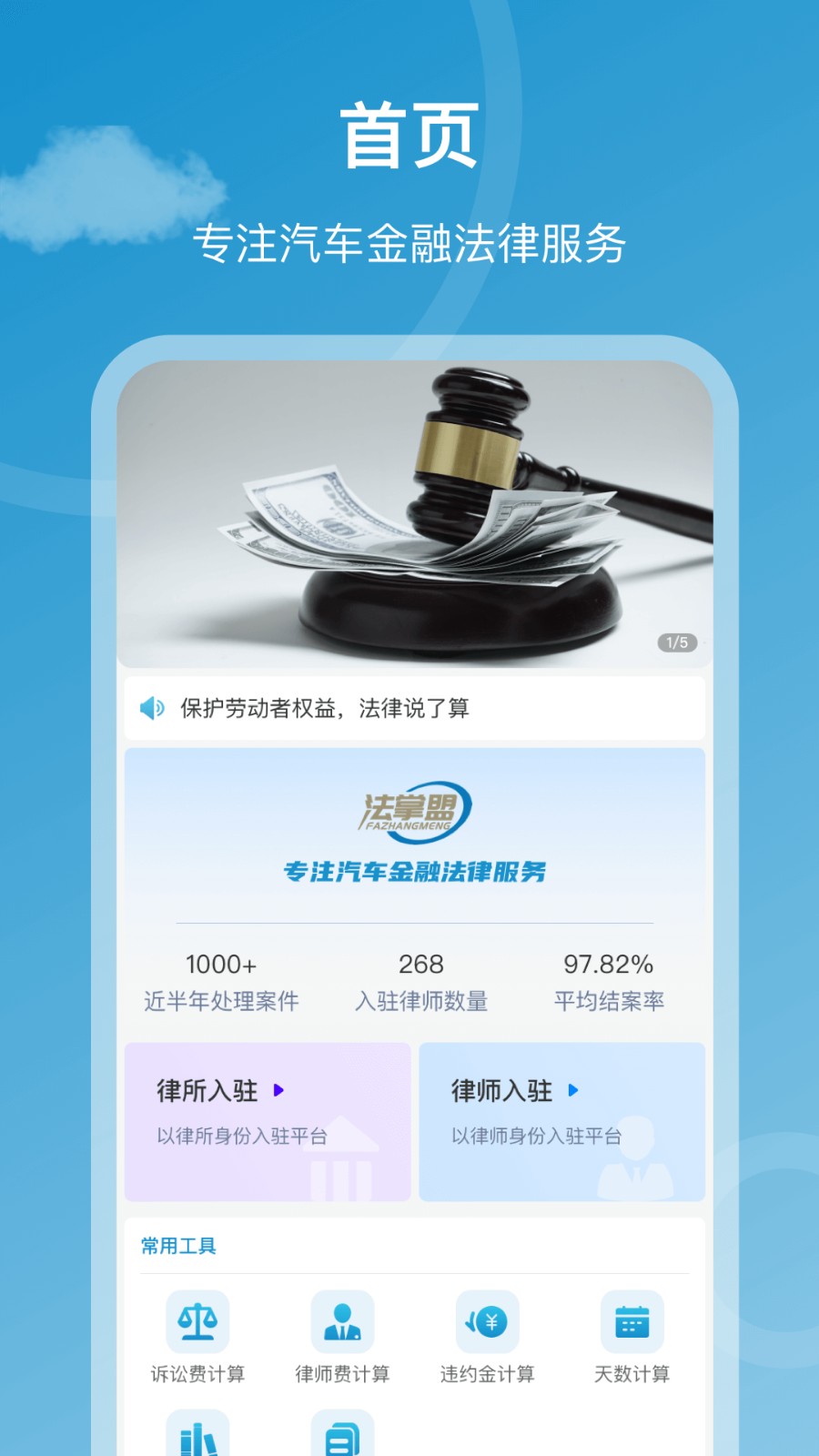 法掌盟 V1.2.7 安卓版截图4