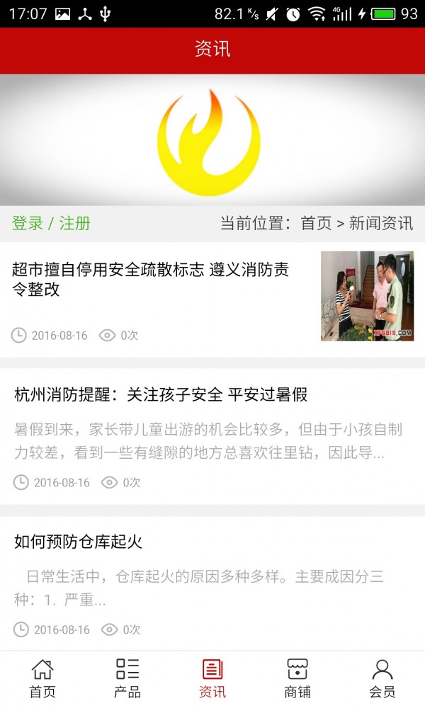 消防器材门户网