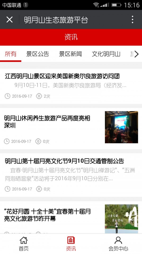 明月山生态旅游平台