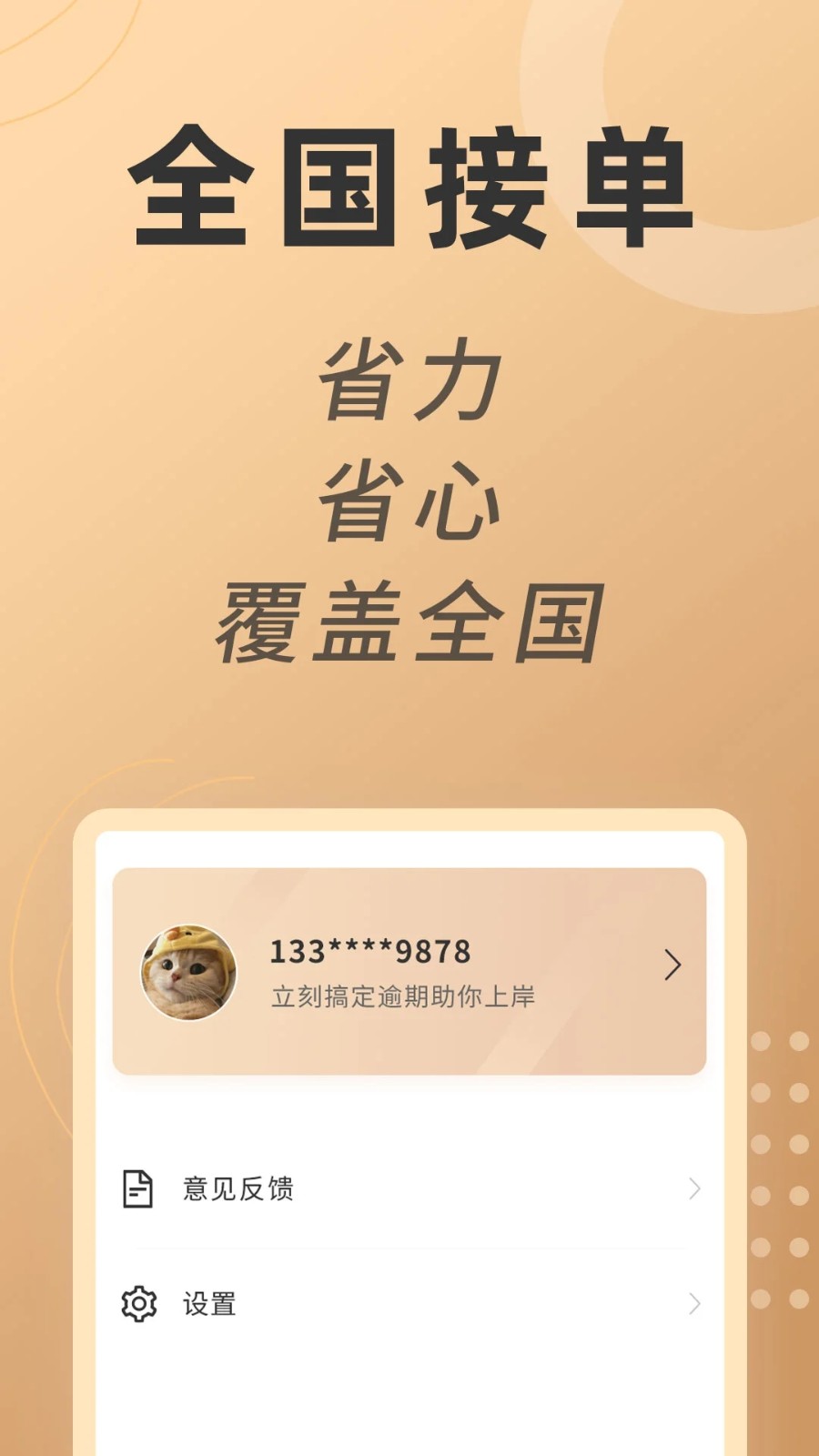 立刻搞定逾期 V1.3.1 安卓版截图3