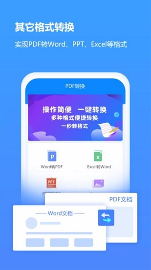 PDF转换助手 V4.1.4208 安卓版截图4