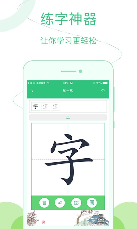 汉字宝
