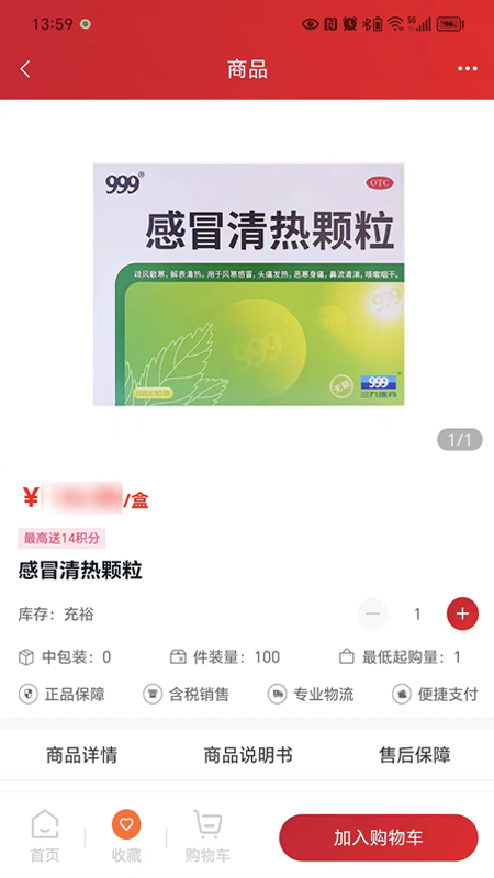 华丰云e购 V1.2.13 安卓版截图4