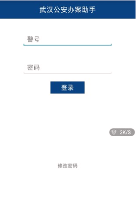 武汉公安办案助手