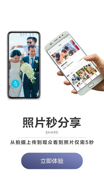 一拍即传 V8.4.0 安卓版截图2