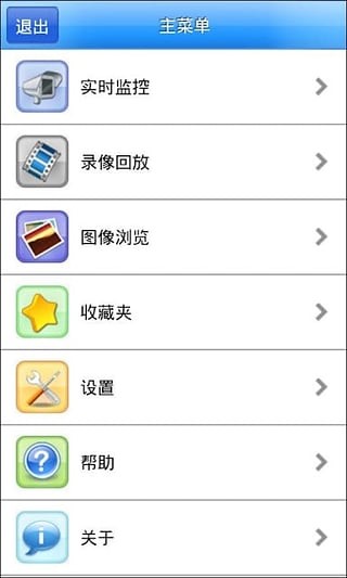 随身眼视频监控软件
