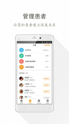 安心医生医生版