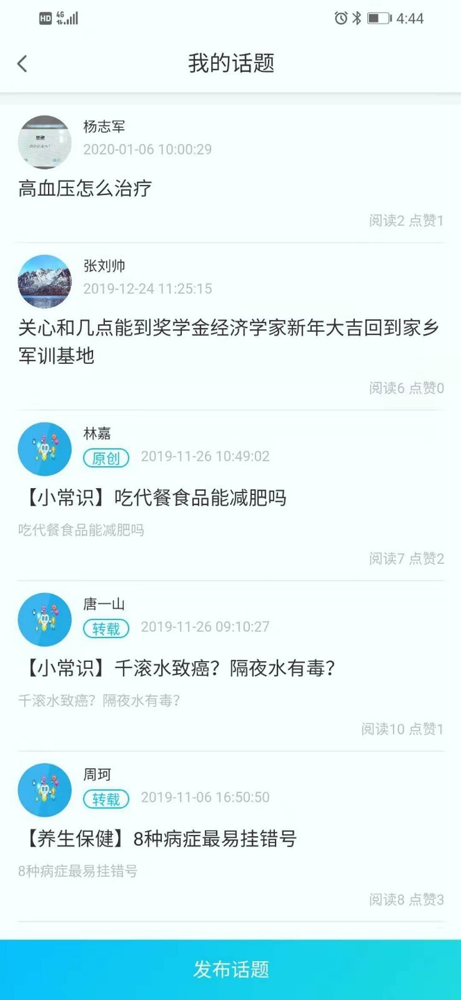 慢病云管家医生端