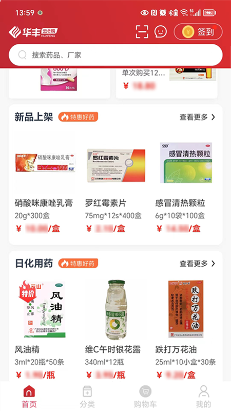 华丰云e购 V1.2.13 安卓版截图5