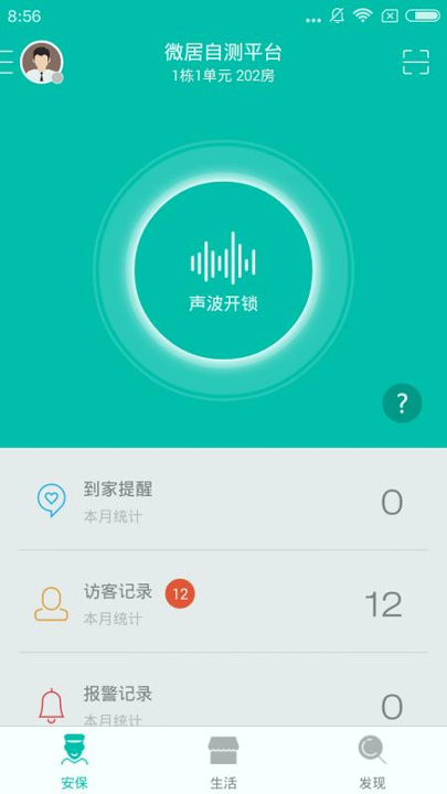 微居正式版app