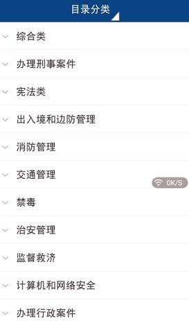 武汉公安办案助手