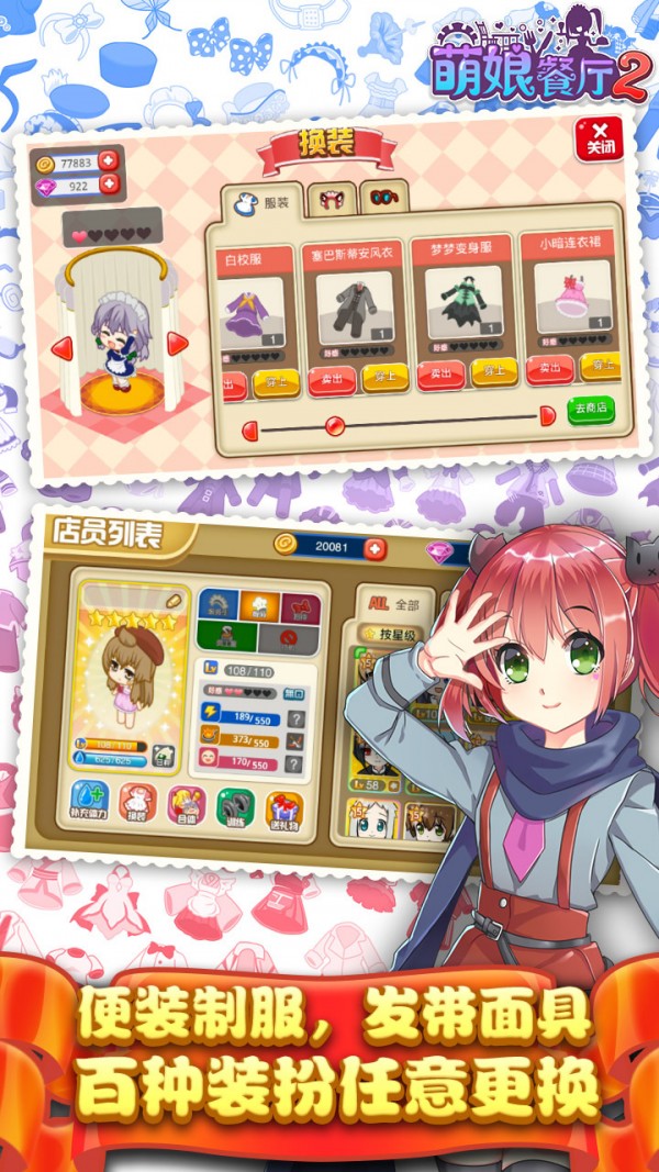 萌娘餐厅2360版