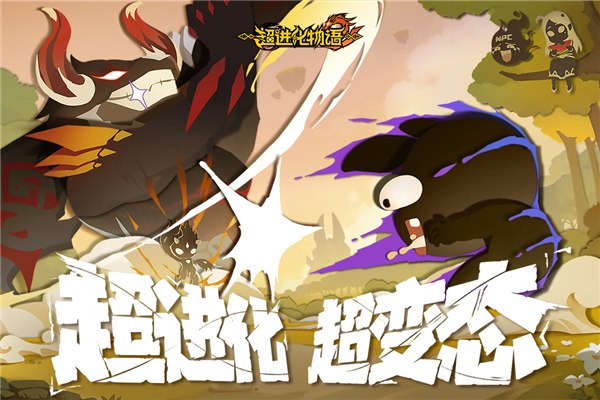 超进化物语2九游版 V1.83.2025090401S.GS.G 安卓版截图4