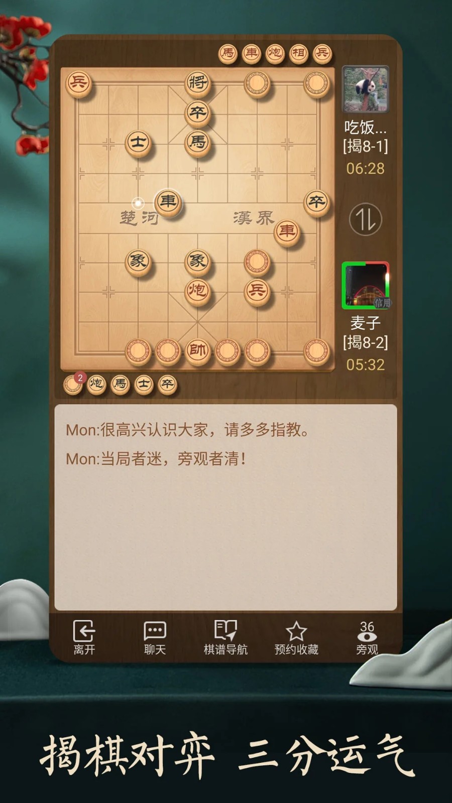 天天象棋腾讯版 V4.2.8.2 安卓最新版截图3