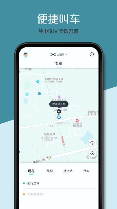 风驰出行手机版