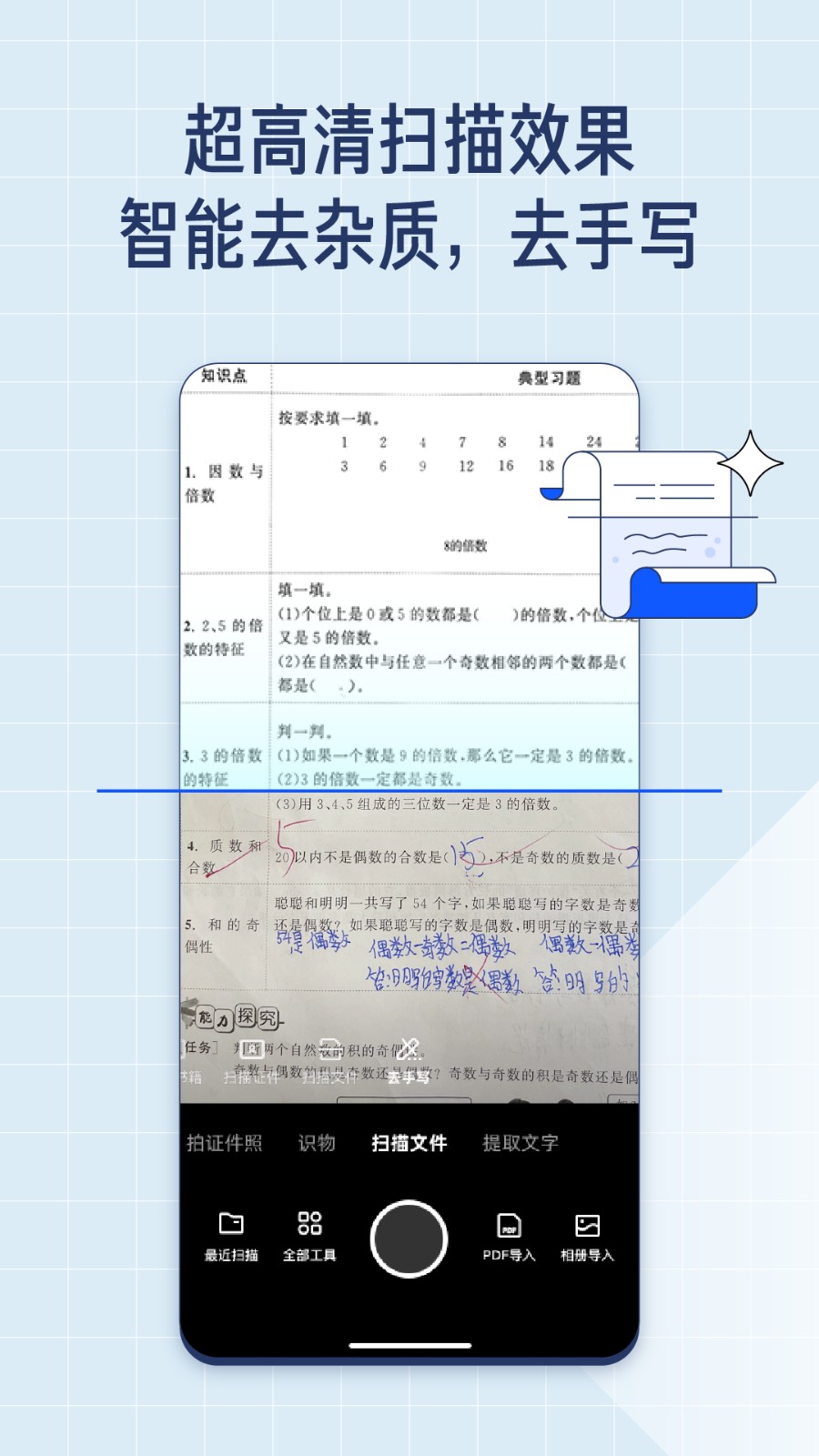 夸克扫描王APP V7.18.0.960 安卓版截图2