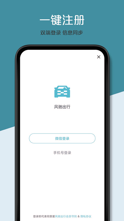 风驰出行手机版