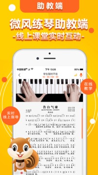 微风练琴助教端