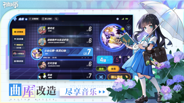 节奏大师魅族版 V2.9.14.29157 安卓版截图2