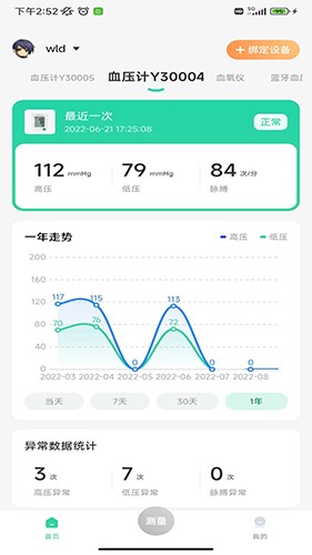 马德保康 V1.7.0 安卓版截图4