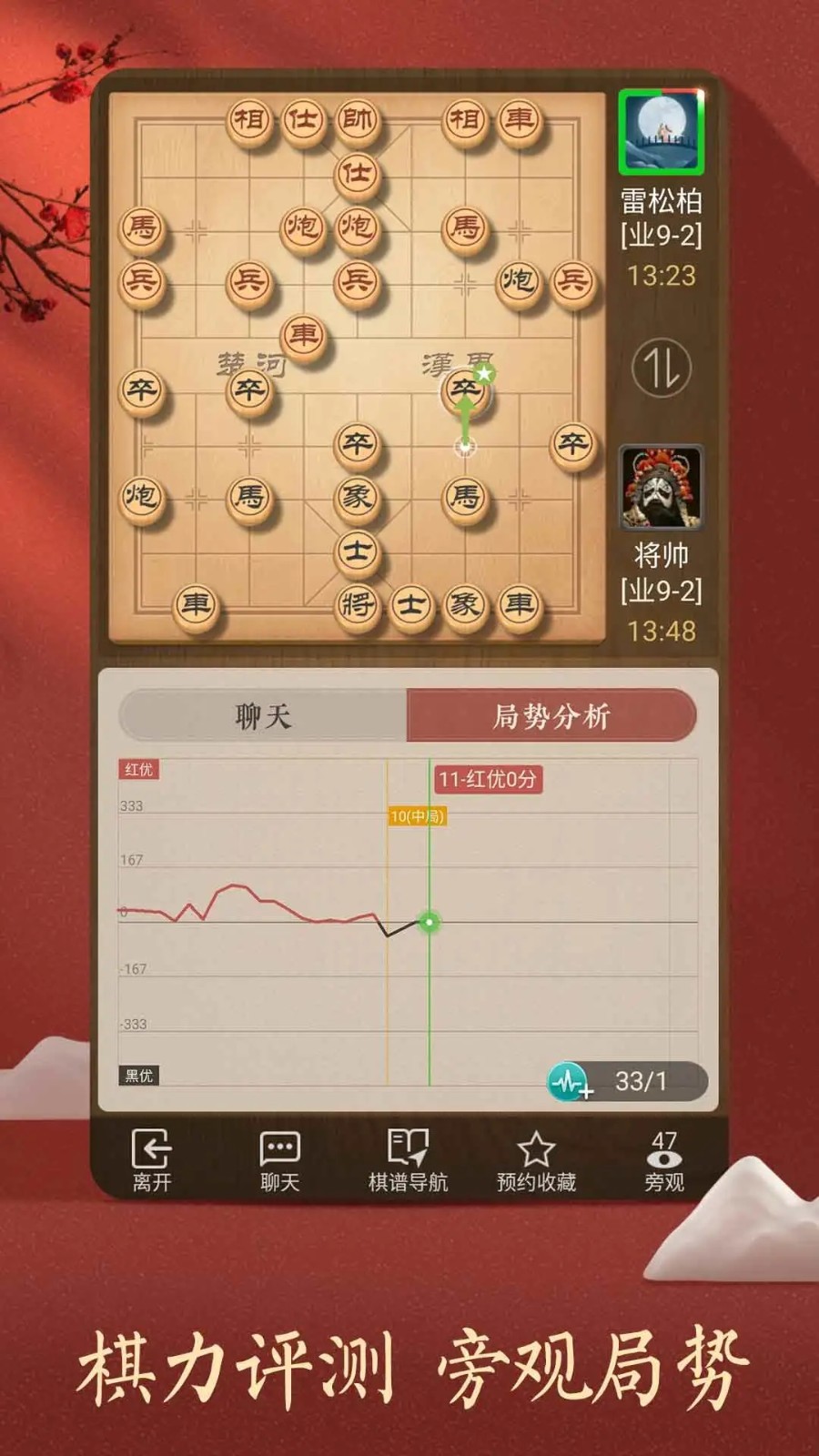 天天象棋腾讯版 V4.2.8.2 安卓最新版截图2