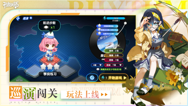 节奏大师魅族版 V2.9.14.29157 安卓版截图3