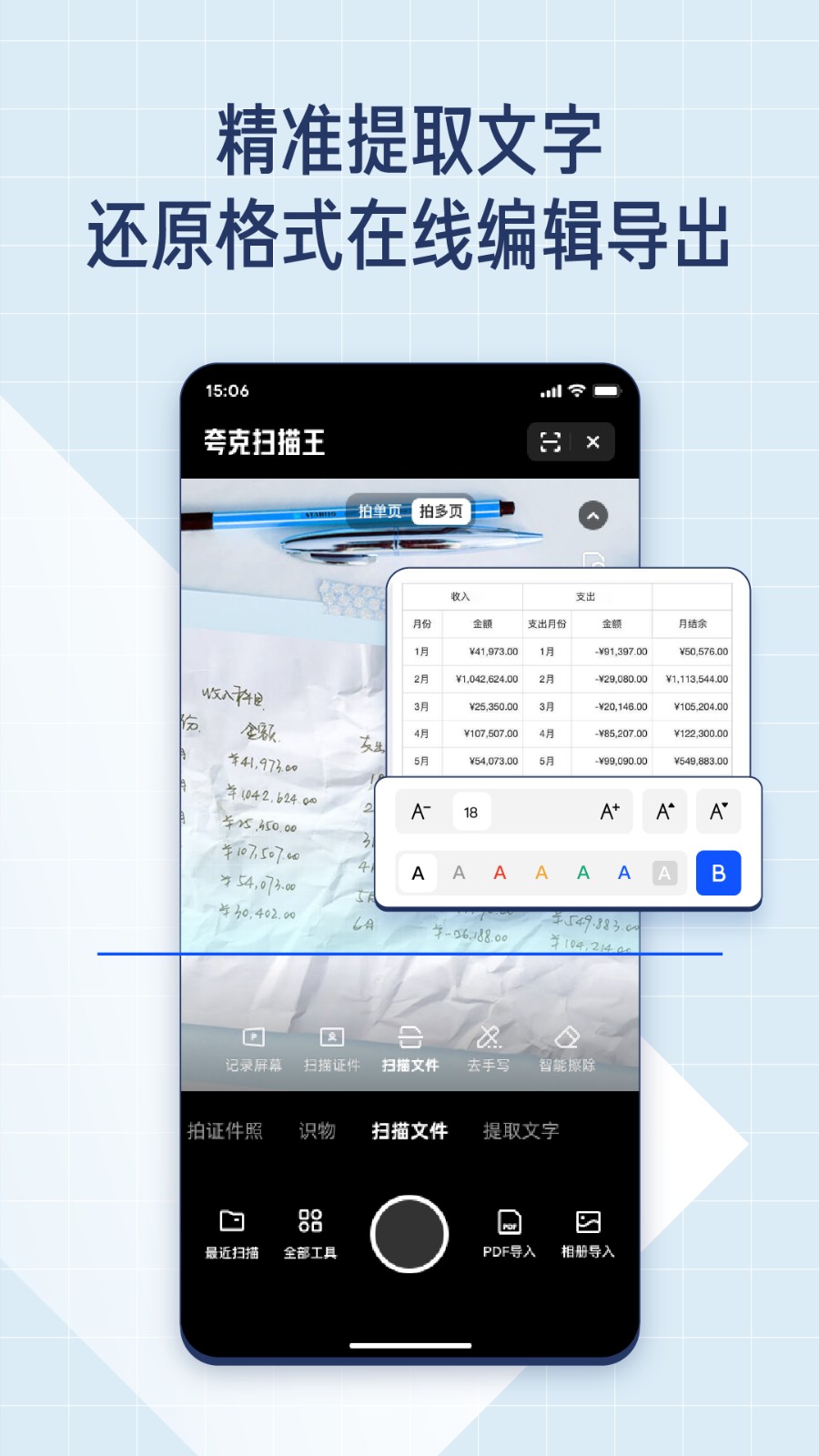 夸克扫描王APP V7.18.0.960 安卓版截图1
