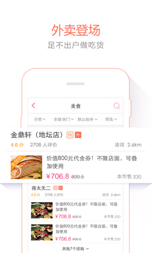 百度糯米手机客户端