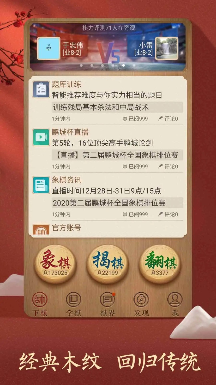天天象棋腾讯版 V4.2.8.2 安卓最新版截图1