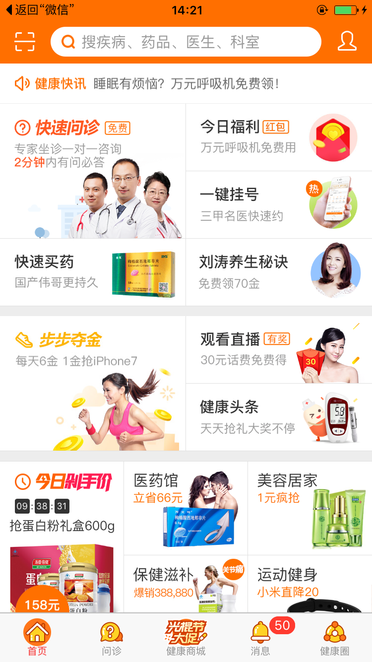 平安好医生官方版