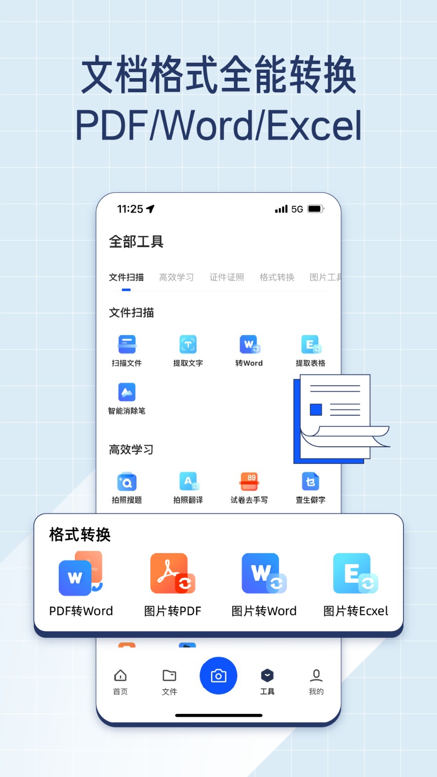 夸克扫描王APP V7.18.0.960 安卓版截图3