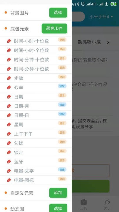 表盘自定义工具小米手环8专用版 V6.2.6 安卓版截图4
