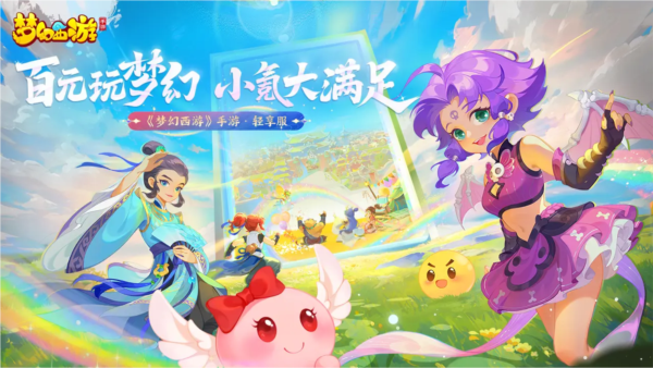 梦幻西游网易手机版 V1.532.0 安卓版截图1