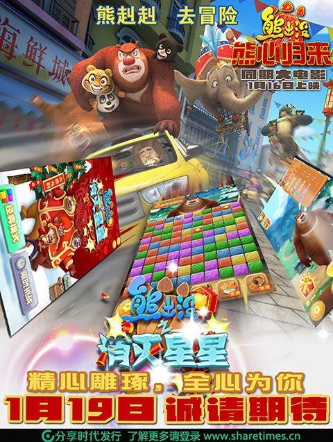 熊出没之熊心归来