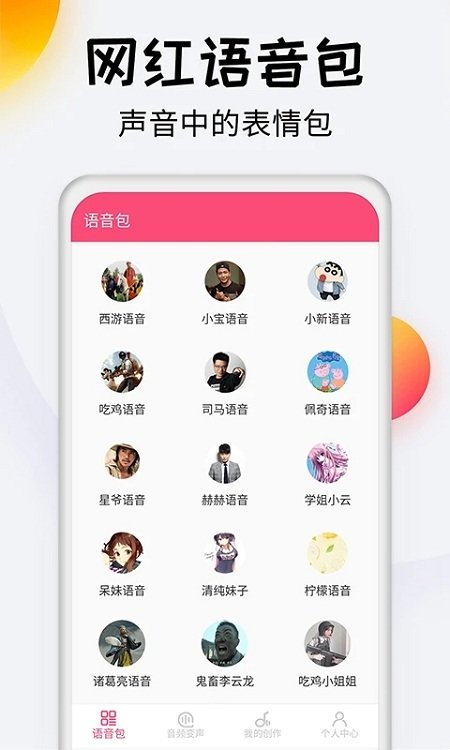 变声器达人APP