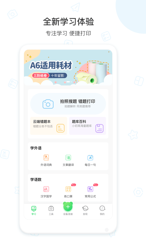 爱立熊安卓最新版