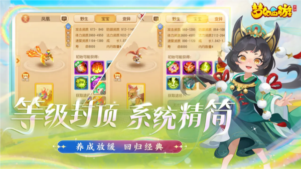 梦幻西游网易手机版 V1.532.0 安卓版截图4