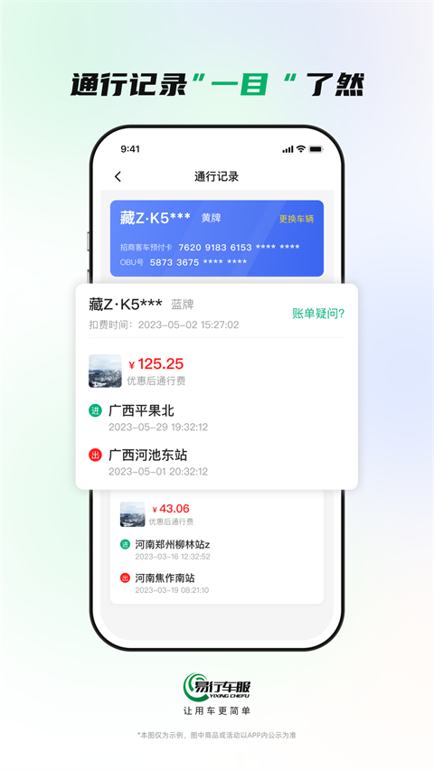 易行车服 V2.3.7 安卓版截图2