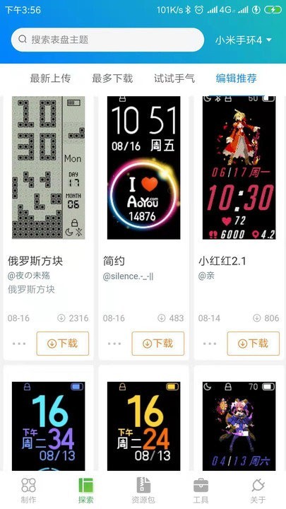 表盘自定义工具小米手环8专用版 V6.2.6 安卓版截图3
