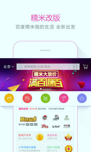 百度糯米手机客户端