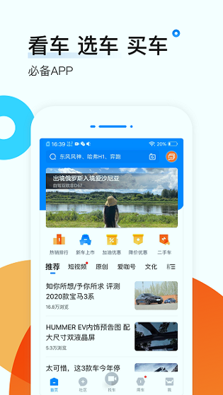 爱卡汽车APP