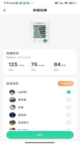 马德保康 V1.7.0 安卓版截图2