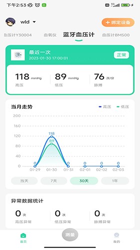 马德保康 V1.7.0 安卓版截图1
