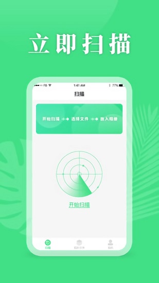 手机恢复精灵免费版