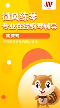 微风练琴助教端