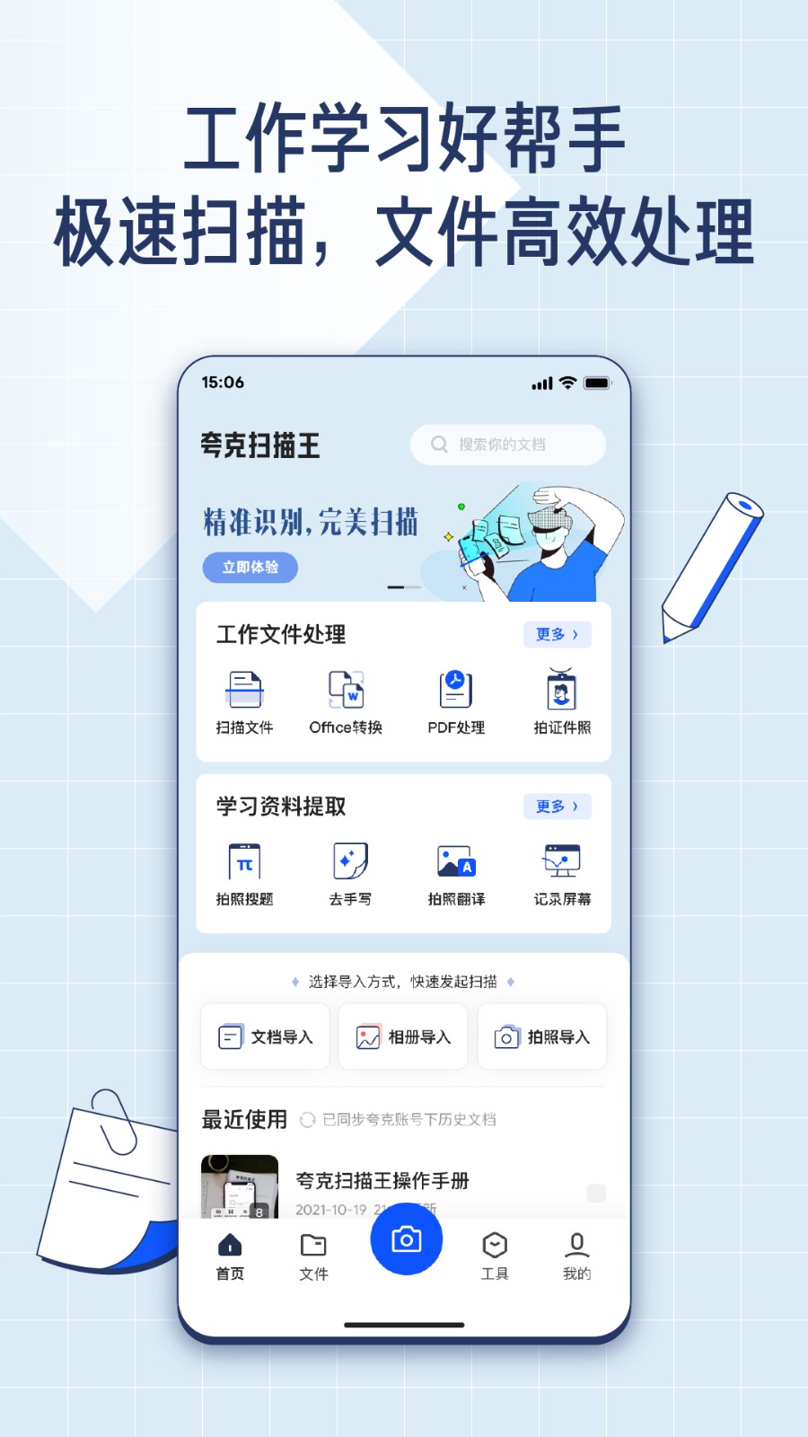 夸克扫描王APP V7.18.0.960 安卓版截图4