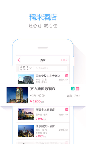 百度糯米手机客户端